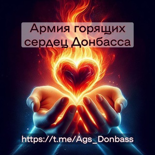 АГС_Z_Донбасса Telegram channel