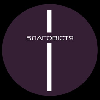 Церква «Благовістя» Полтава Telegram channel
