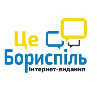 Це Бориспіль Telegram channel
