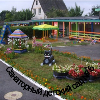Санаторный детский сад №6 г. Рогачёва - Telegram Channel