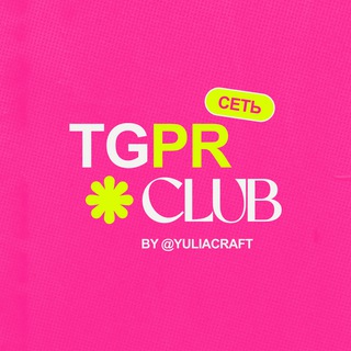 TGPRCLUB | Продвижение телеграм-каналов