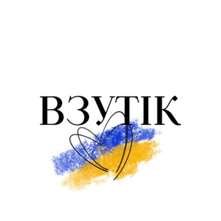 Детская обувь VZUTIK Telegram channel