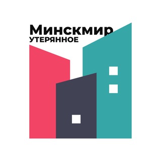 Бюро находок Минск Мир / Minsk World - Telegram Channel