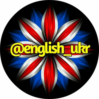 Уроки англійської Telegram channel