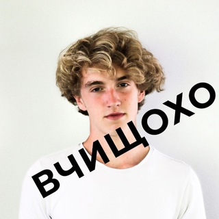 Хочу вчити те, що хочу Telegram channel