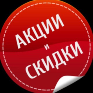 Халява Скидки Промокоды Акции