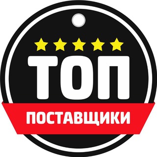 БАЗА Поставщиков