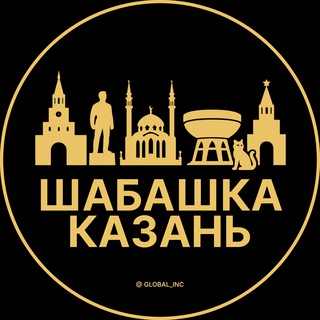 Шабашка Казань
