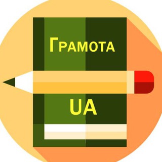 Грамота.ua Telegram channel