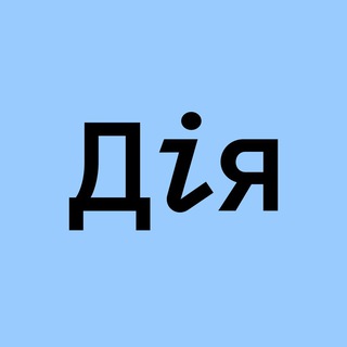 Дія.Бізнес | Харків Telegram channel