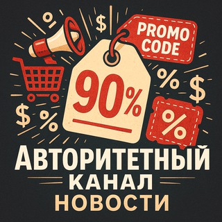 ⚜️ Авторитетный канал ⚜️