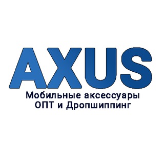AXUS.COM.UA - дропшиппинг и опт мобильных аксессуаров Telegram channel