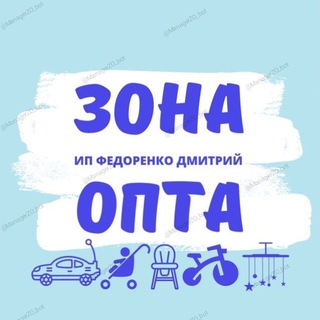 Зона Опта Поступления