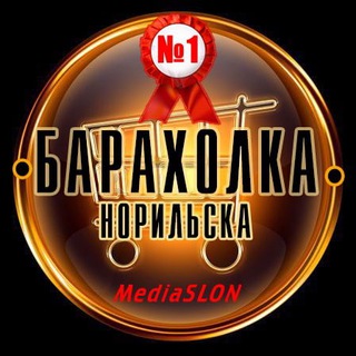 Барахолка Норильска?