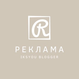 Реклама у Блогеров