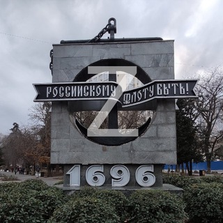 Морской Z Флот