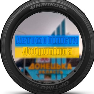 Автомобилисты Доброполья