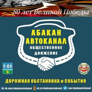 Абакан автоканал