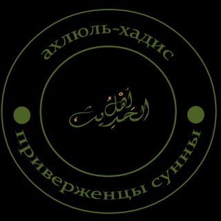 Вопросы и ответы (ahlulhadis.com)
