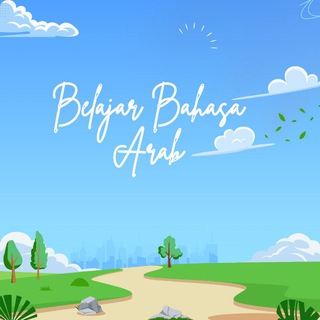 Belajar Bahasa Arab Telegram channel