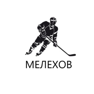 Мелехов