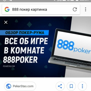 888 Poker Club Telegram channel