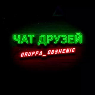 Чатик для общения | ?️