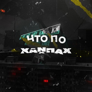 Что по хайпах? ?