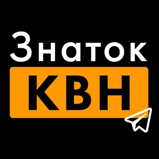 Знаток КВН