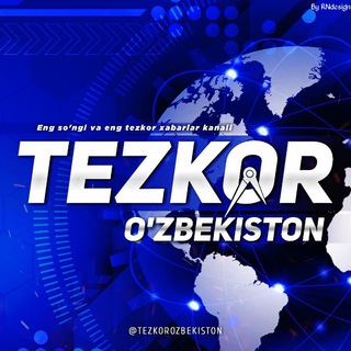 ТЕЗКОР ЎЗБЕКИСТОН ???