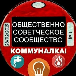 Коммуналка❗️ ? КАНАЛ