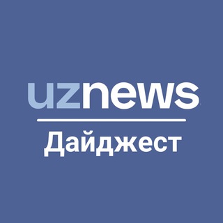 UzNews.uz | Официальный канал