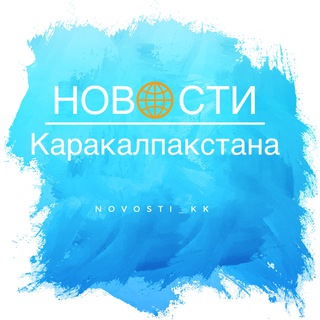 Новости Каракалпакстана