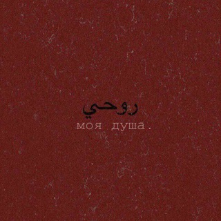 ?МОЯ ДУША ?