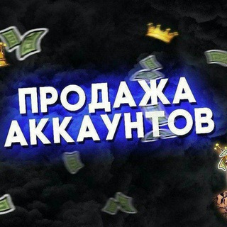 Продажа аккаунт ??