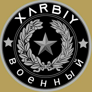 ХАРБИЙ | ВОЕННЫЙ | XARBIY