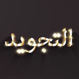 Tajvid fani darsi ??