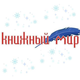 Книжный мир