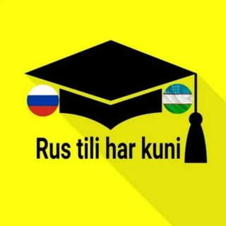 Руский Язик | Расмий канал
