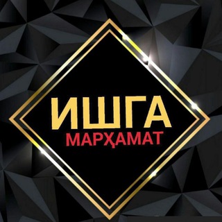 Ишга Марҳамат ✔️