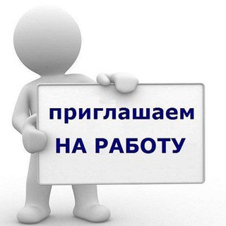 Работа в Ташкенте: Tash_Job?‍?