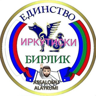 Иркутискидаги??Узбеклар N-1??