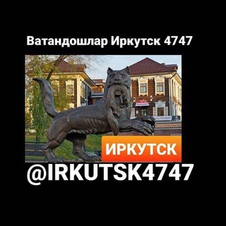 Ватандошлар Иркутск 47 47 ????