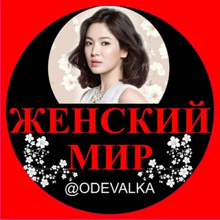 ??ЖЕНСКИЙ МИР#1??