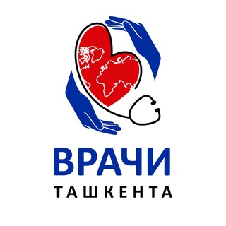 Врачи Ташкента