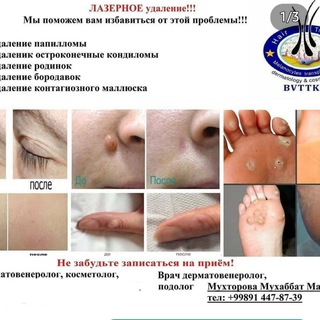 ДЕРМАТОВЕНЕРОЛОГ- ПОДОЛОГ- МАСЛАХАТИ