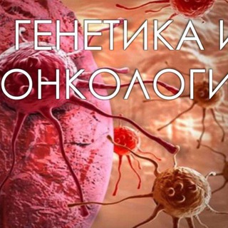 Онколог маслахати
