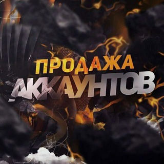 ПРОДАЖА АКАУНТОВ АBU
