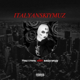 ⚜⚜ITALYANSKIYMUZ⚜⚜