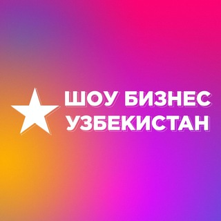 Новости шоу-бизнеса — Узбекистан